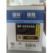 国际HPCF512硒鼓黄色（HP M154c/M154nwM180n/M181fw）
